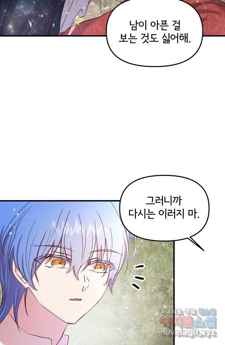 청혼하라고 구해준 건 아니었는데 20화 9