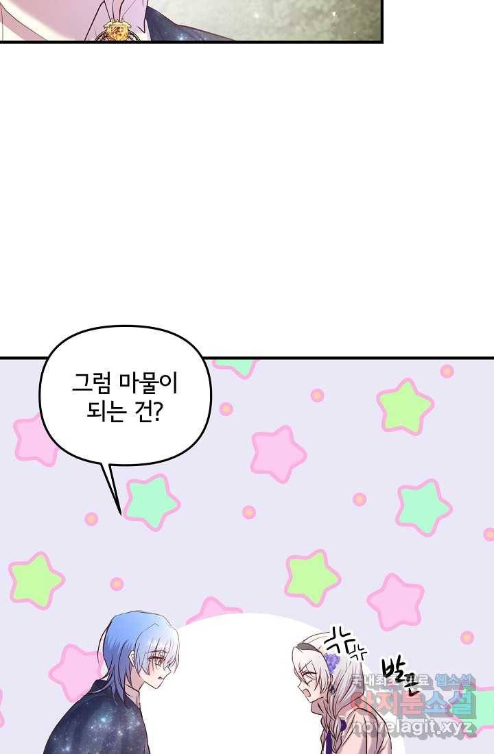 청혼하라고 구해준 건 아니었는데 20화 10
