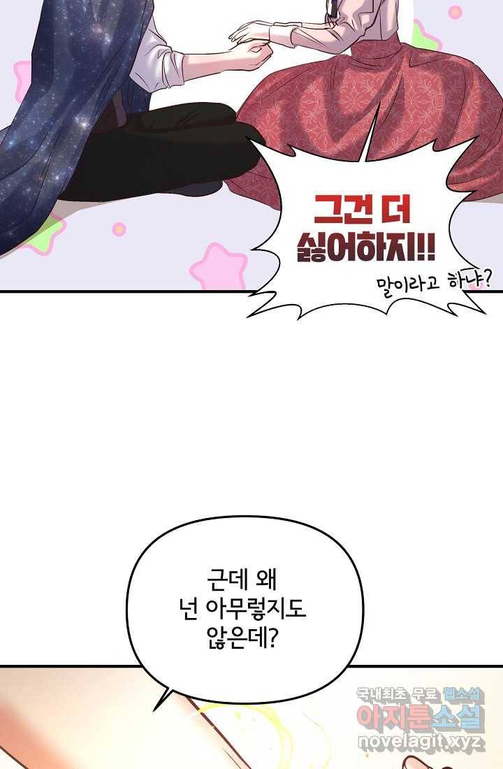청혼하라고 구해준 건 아니었는데 20화 11