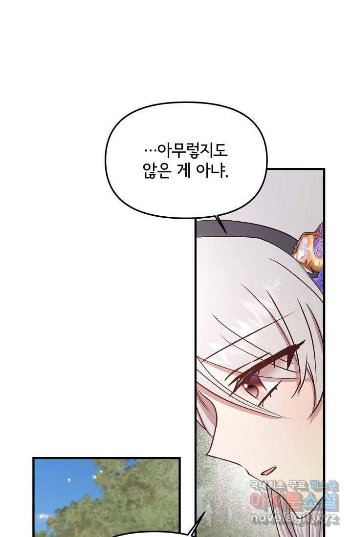 청혼하라고 구해준 건 아니었는데 20화 13
