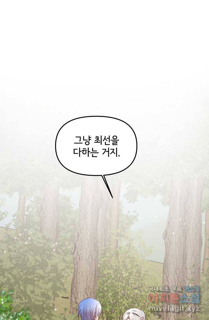 청혼하라고 구해준 건 아니었는데 20화 15