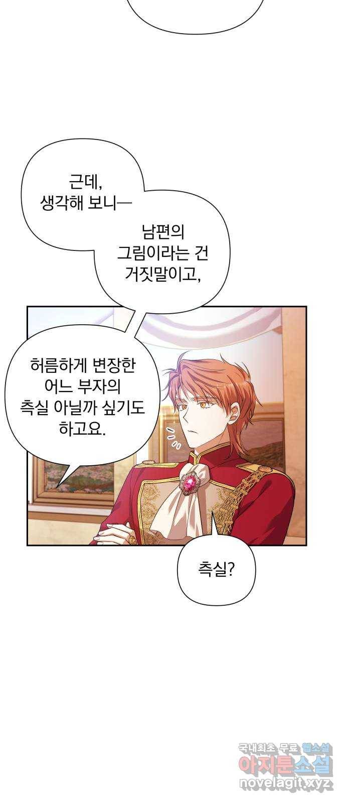 남편을 죽여줘요 6화 : 천박한 모습으로 3
