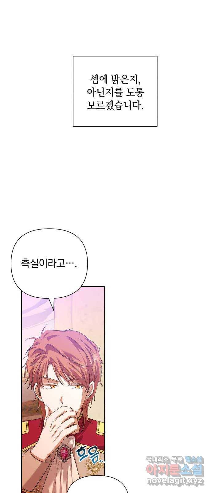 남편을 죽여줘요 6화 : 천박한 모습으로 5