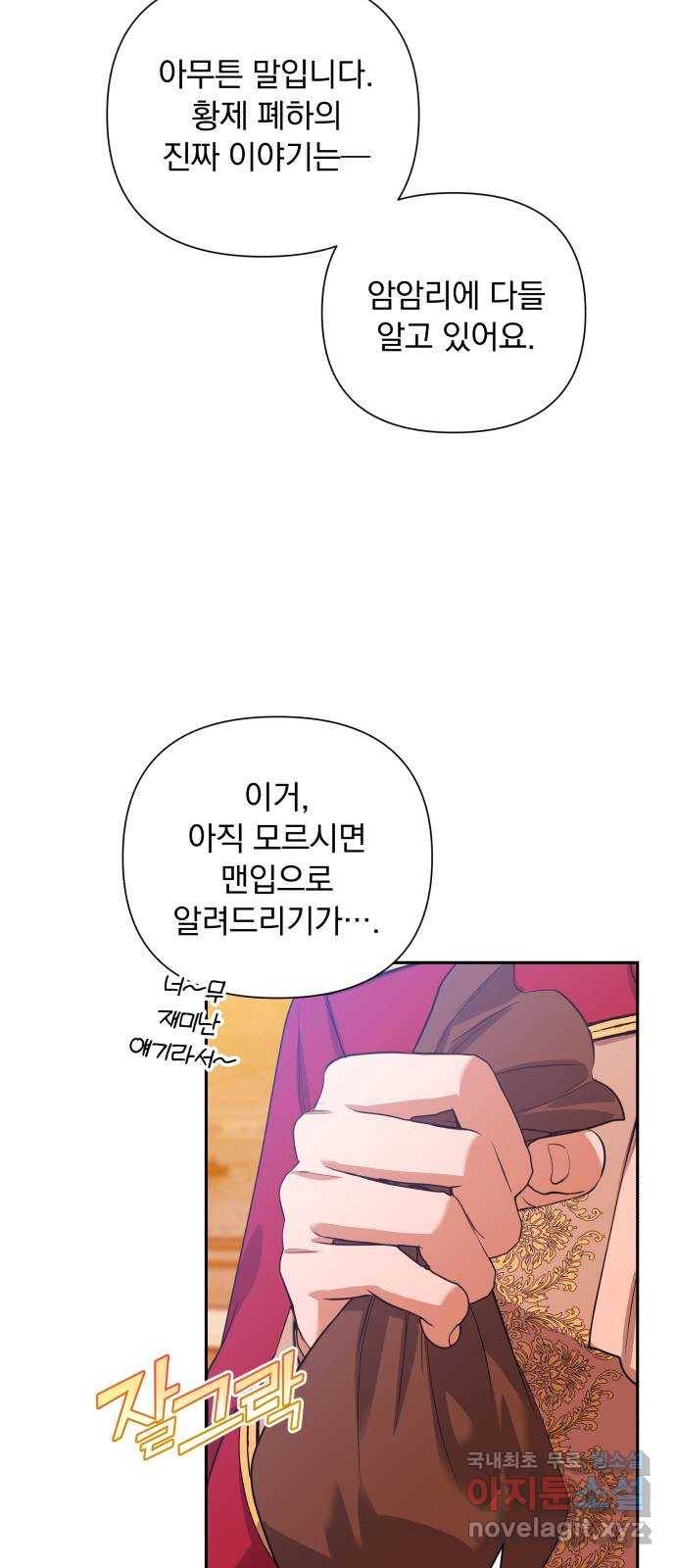 남편을 죽여줘요 6화 : 천박한 모습으로 10