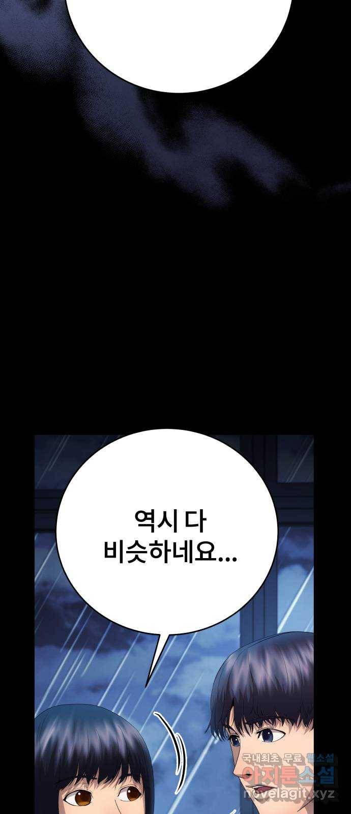 따개비 23화 3