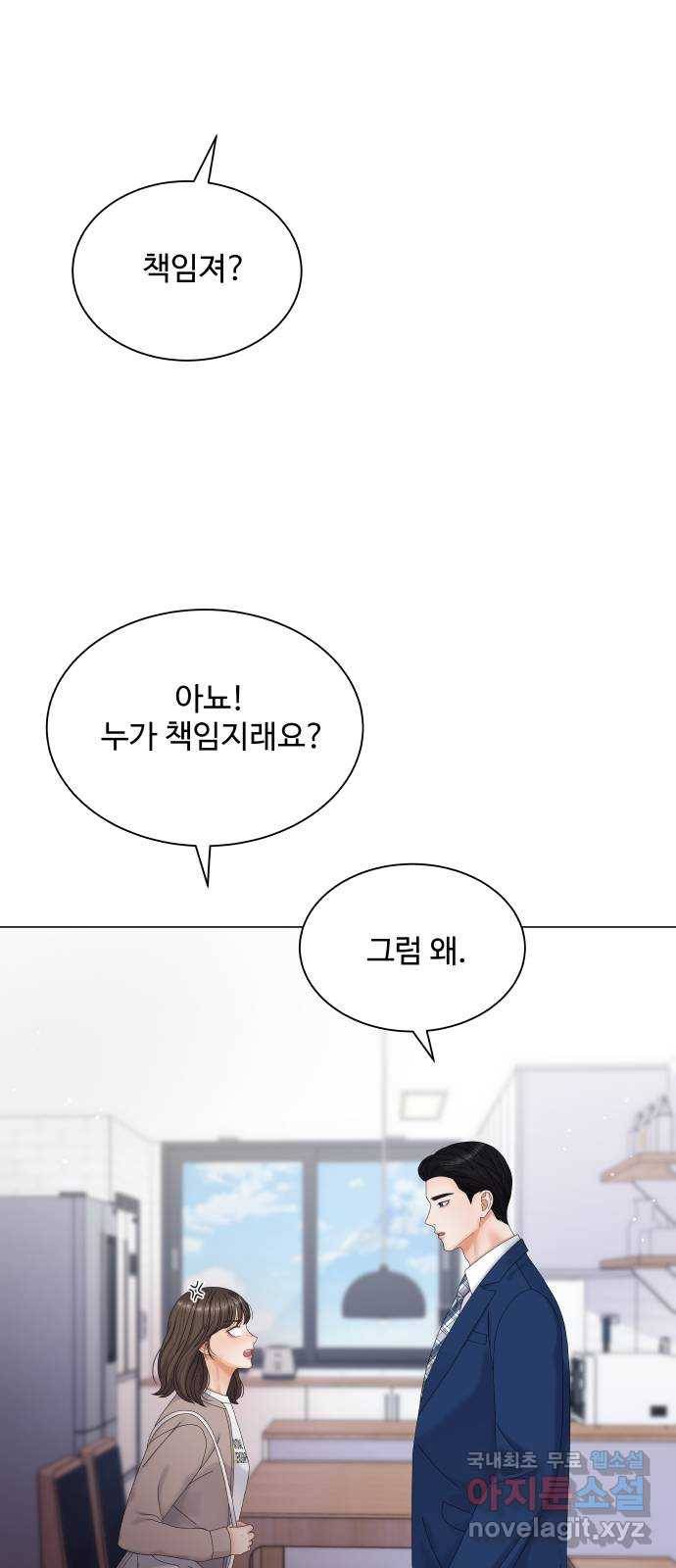 순수한 동거생활 3화 3