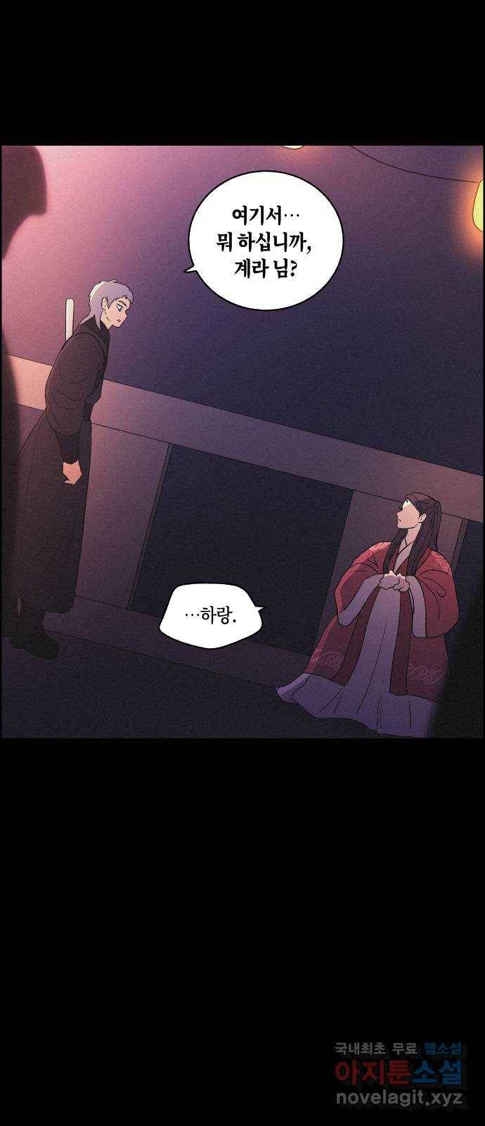 환상연가 39화 장한몽(5) 2