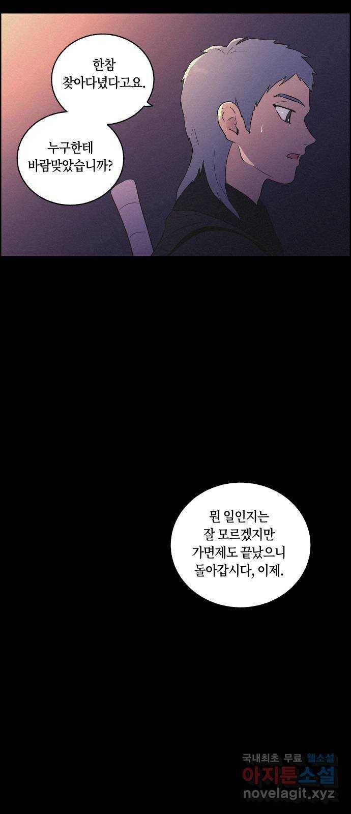 환상연가 39화 장한몽(5) 3