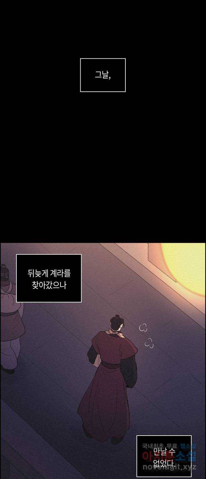 환상연가 39화 장한몽(5) 6