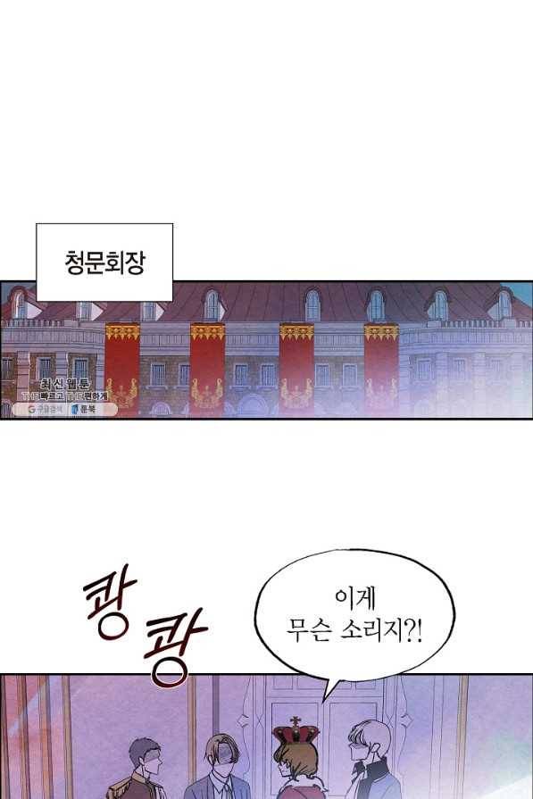 악녀는 백치가면을 쓴다 51화 1