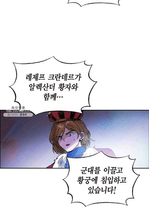 악녀는 백치가면을 쓴다 51화 3