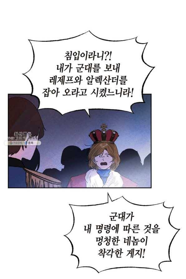 악녀는 백치가면을 쓴다 51화 4