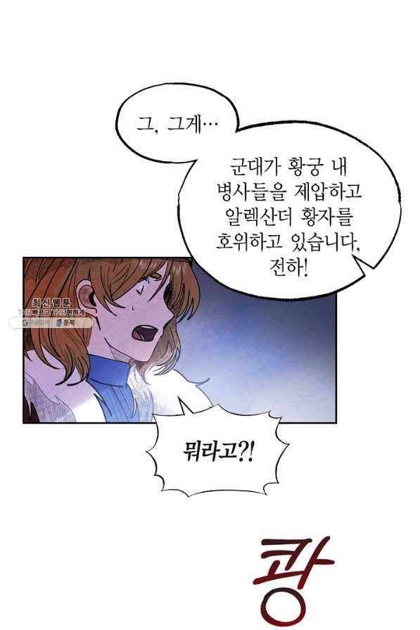 악녀는 백치가면을 쓴다 51화 5