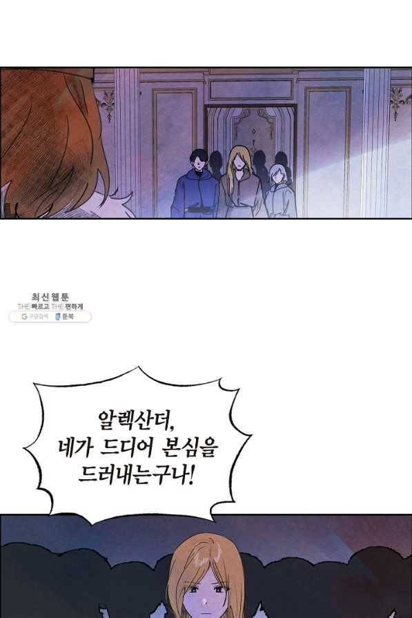 악녀는 백치가면을 쓴다 51화 6