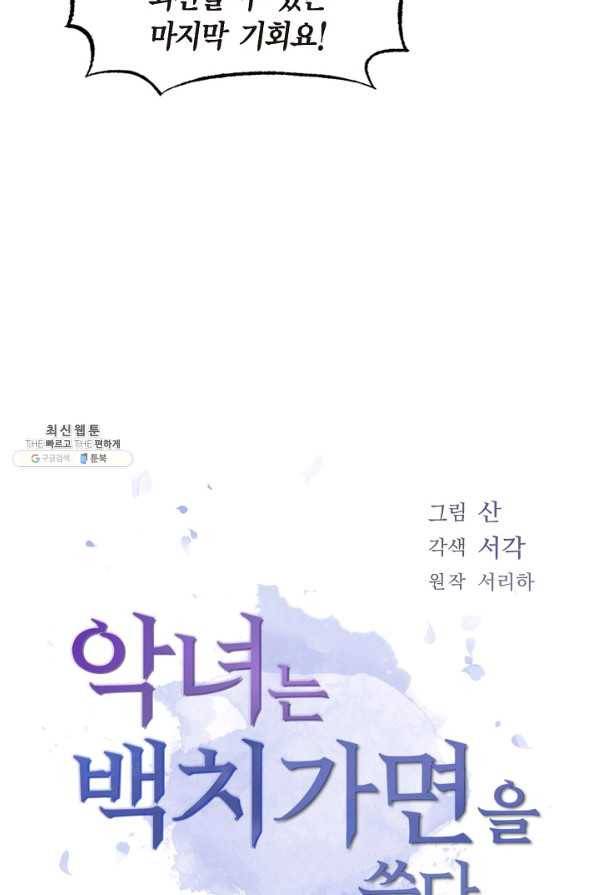 악녀는 백치가면을 쓴다 51화 9