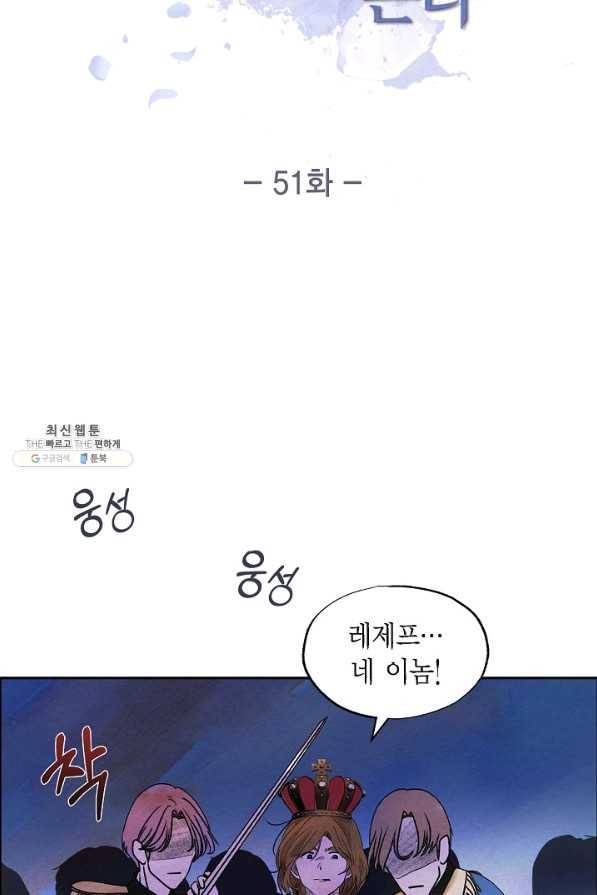 악녀는 백치가면을 쓴다 51화 10