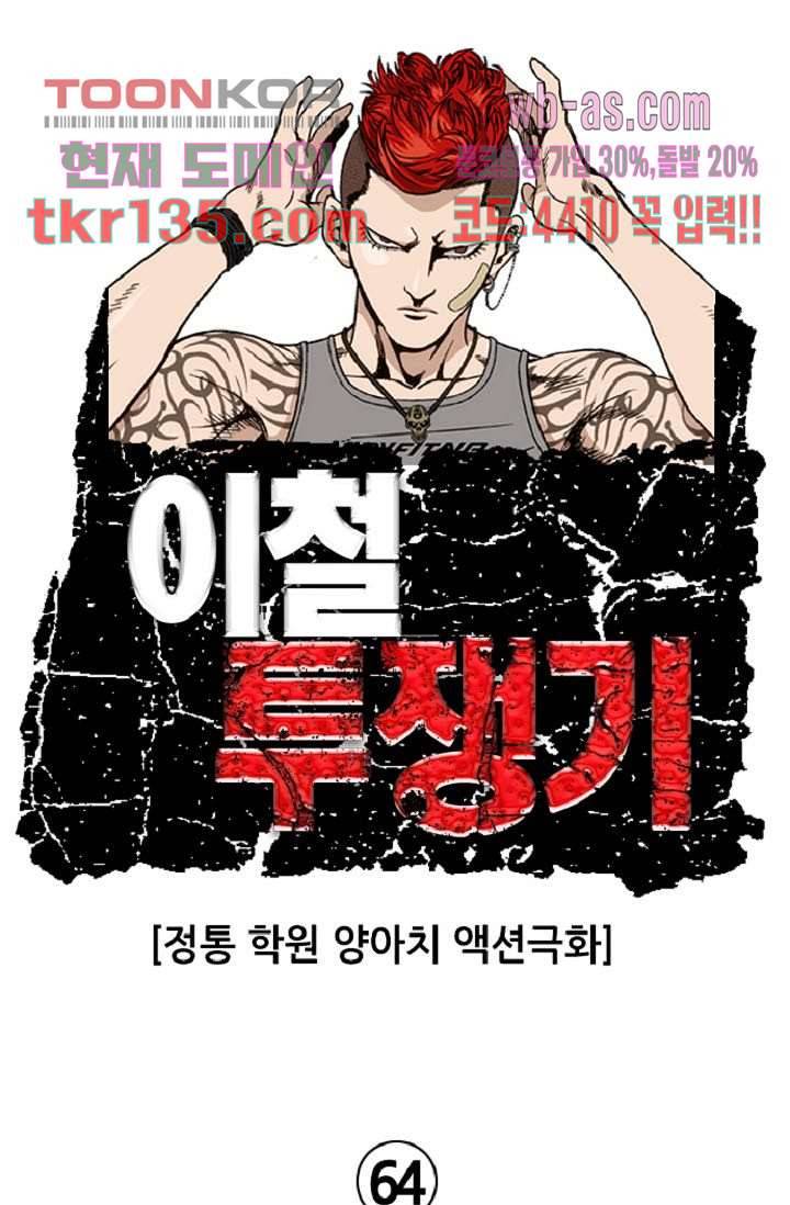 이철투쟁기 64화 1