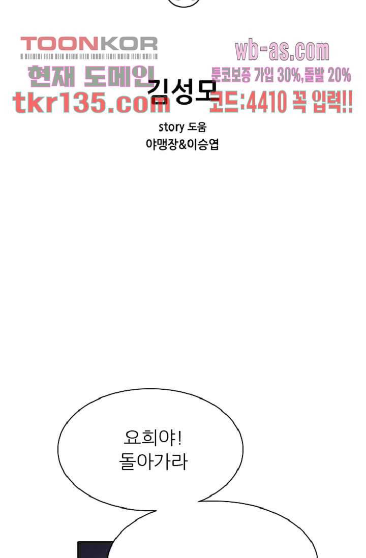 이철투쟁기 64화 2