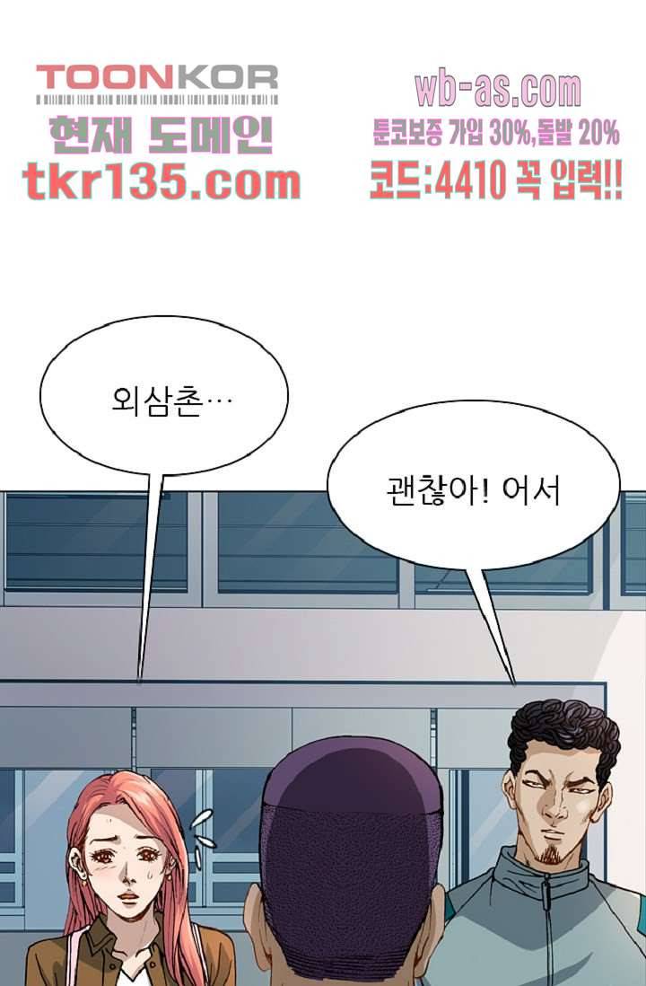 이철투쟁기 64화 4