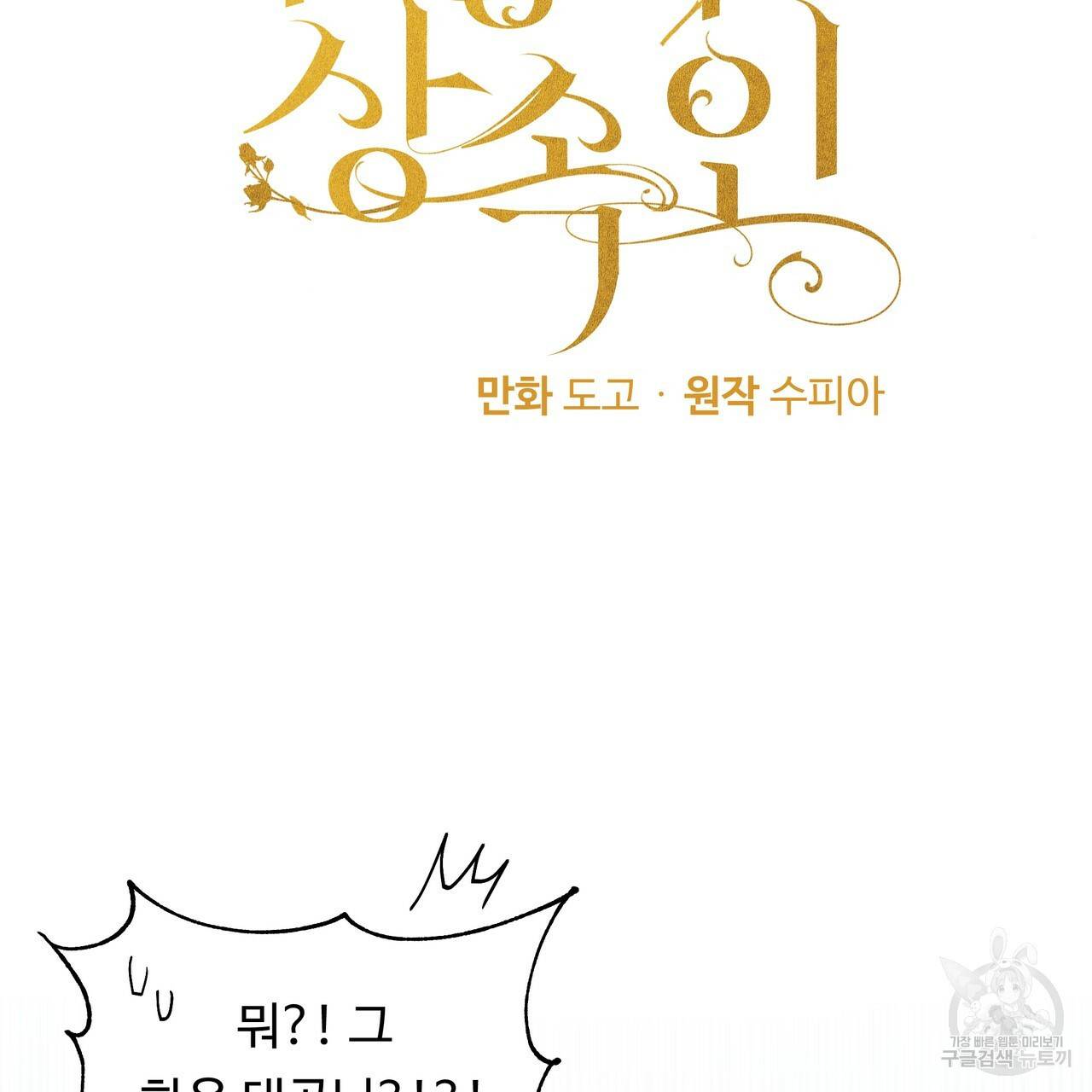 두 명의 상속인 27화 7