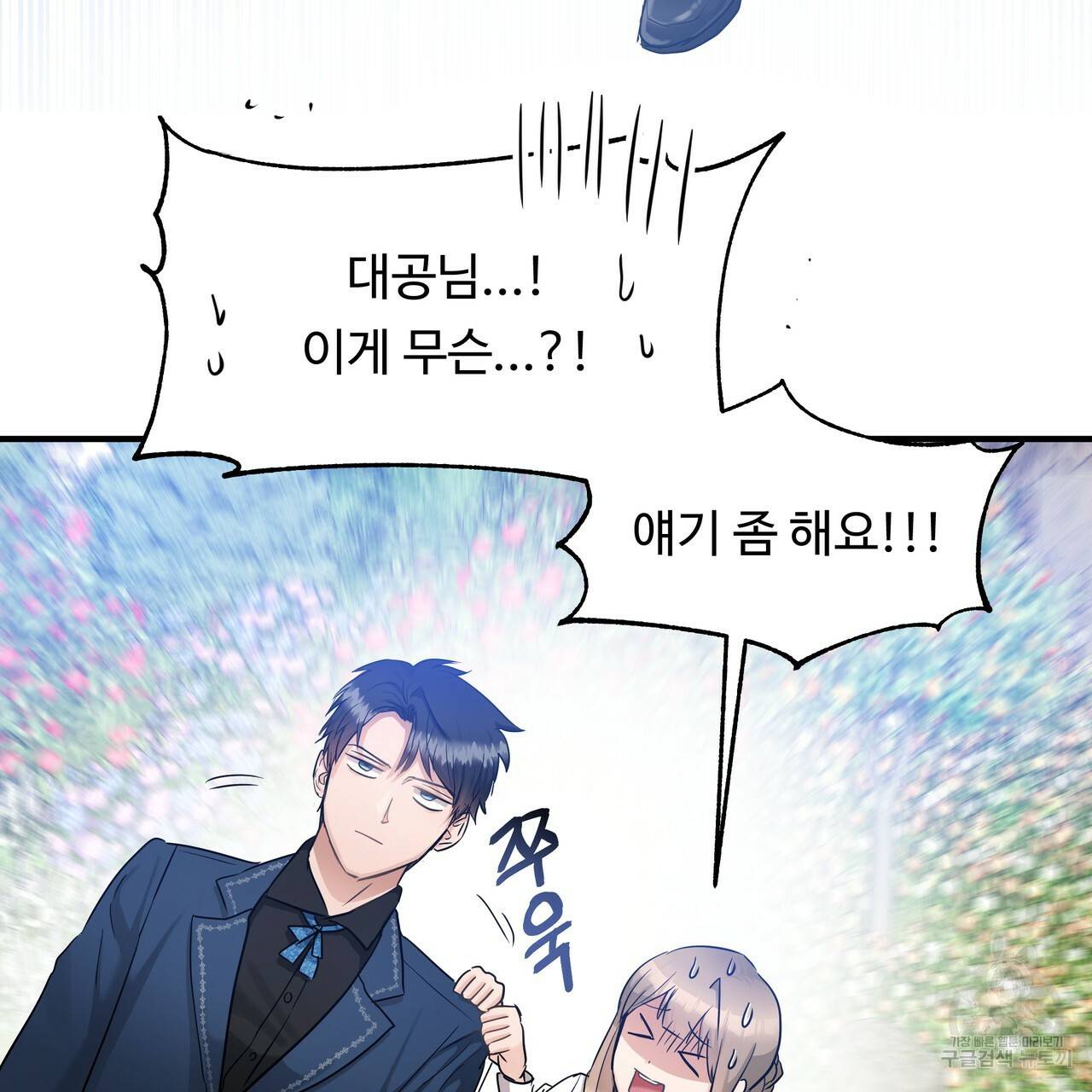 두 명의 상속인 27화 11