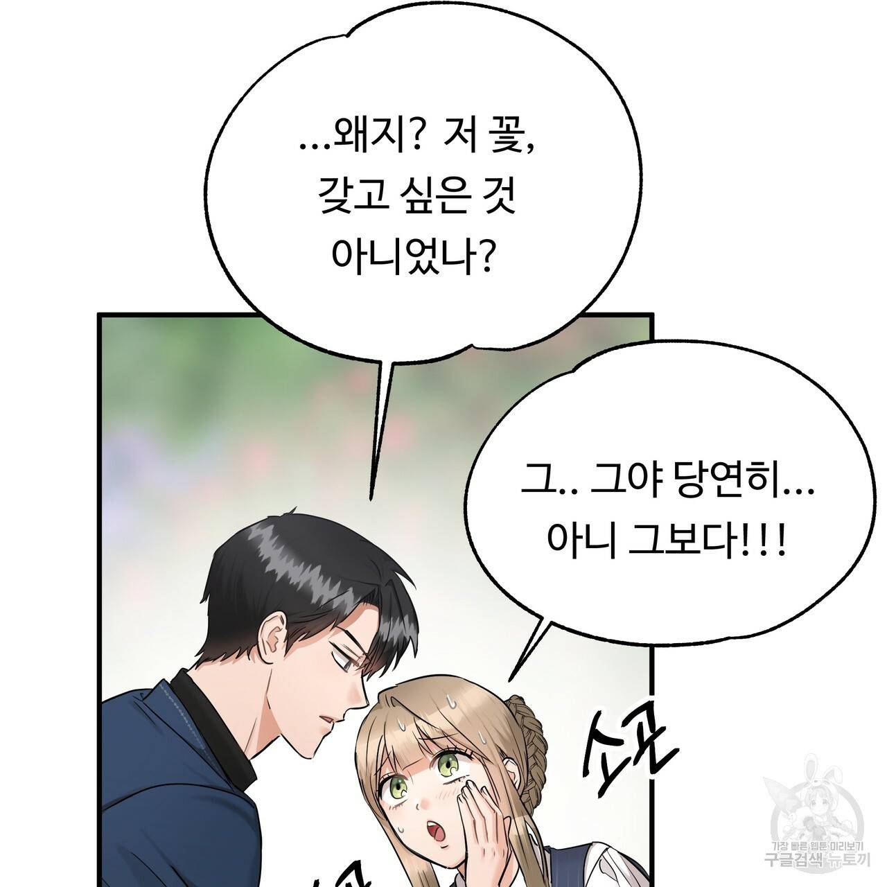 두 명의 상속인 27화 13