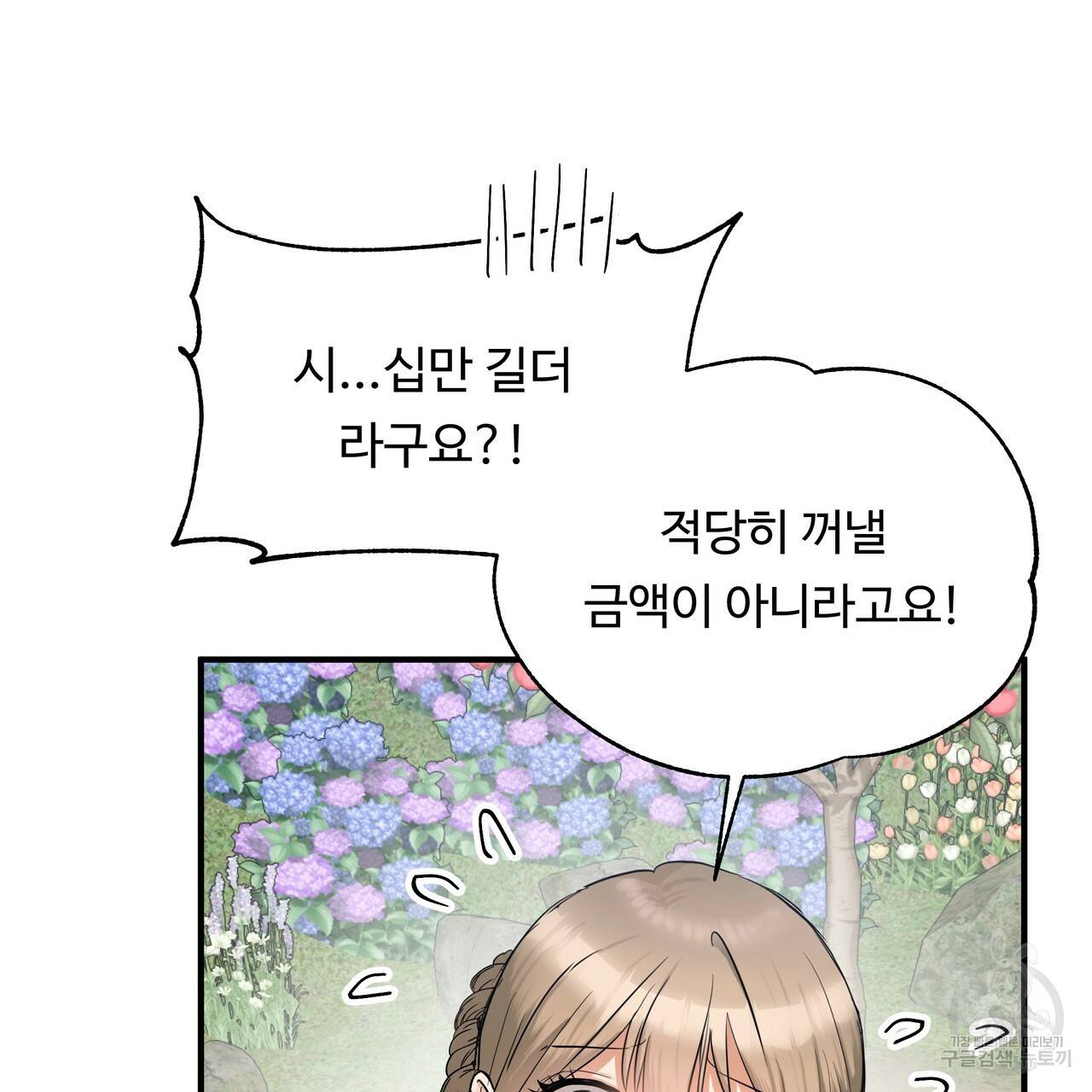 두 명의 상속인 27화 15