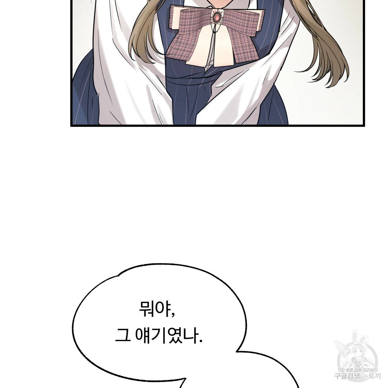 두 명의 상속인 27화 17