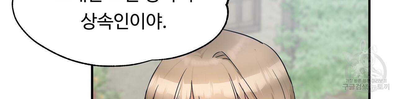 두 명의 상속인 27화 24