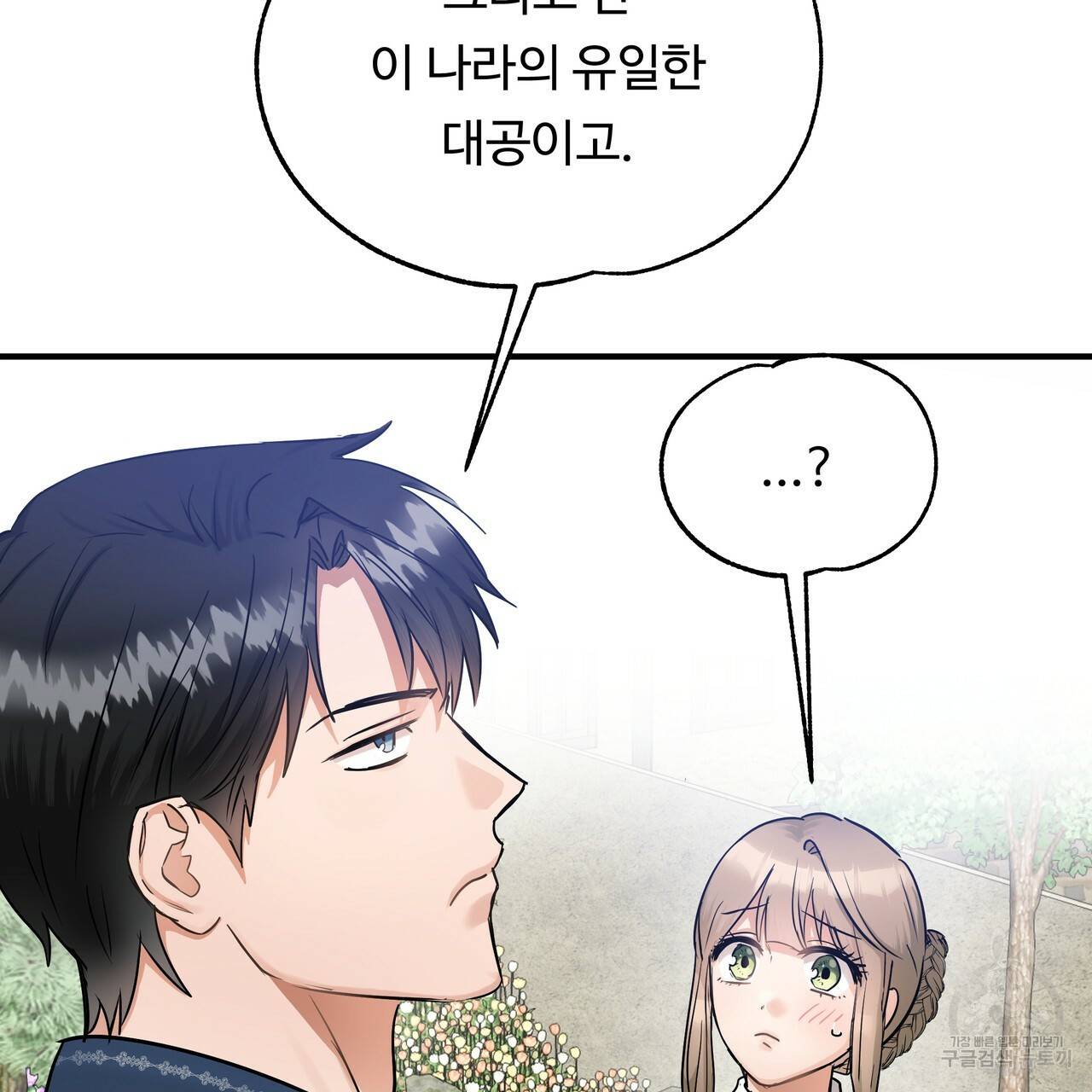 두 명의 상속인 27화 27