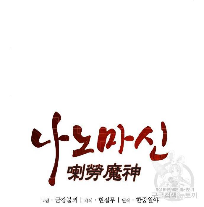 나노마신 118화 26
