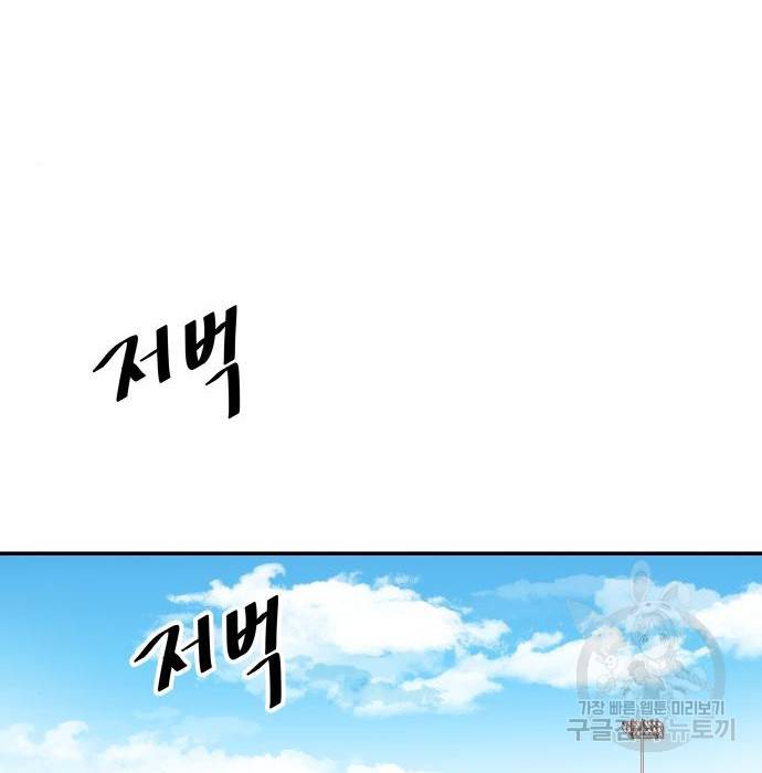 빌드업 91화 6