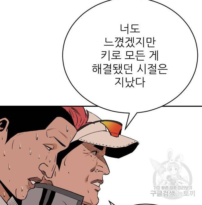 빌드업 91화 14