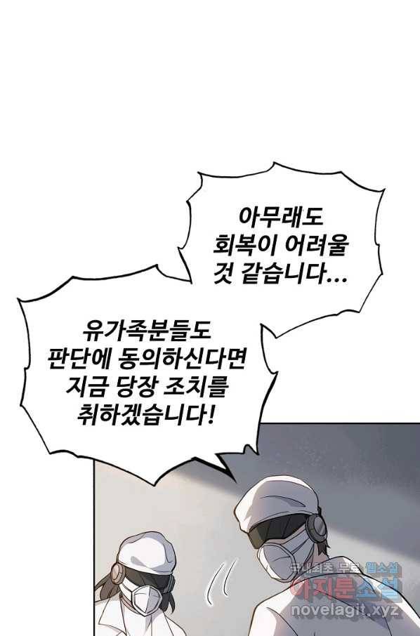 멸망할 도시의 회귀자 53화 3