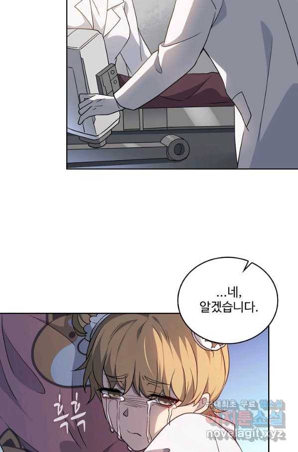 멸망할 도시의 회귀자 53화 4
