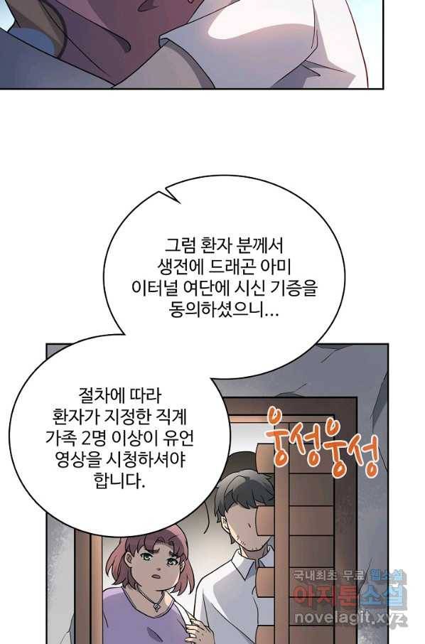 멸망할 도시의 회귀자 53화 5