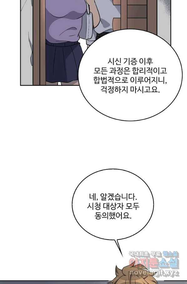 멸망할 도시의 회귀자 53화 6
