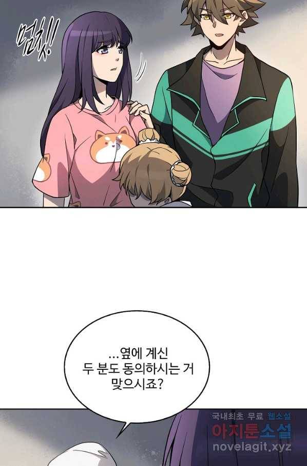 멸망할 도시의 회귀자 53화 7
