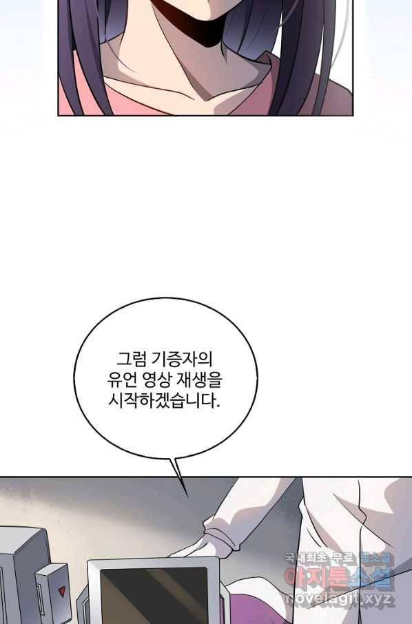 멸망할 도시의 회귀자 53화 9