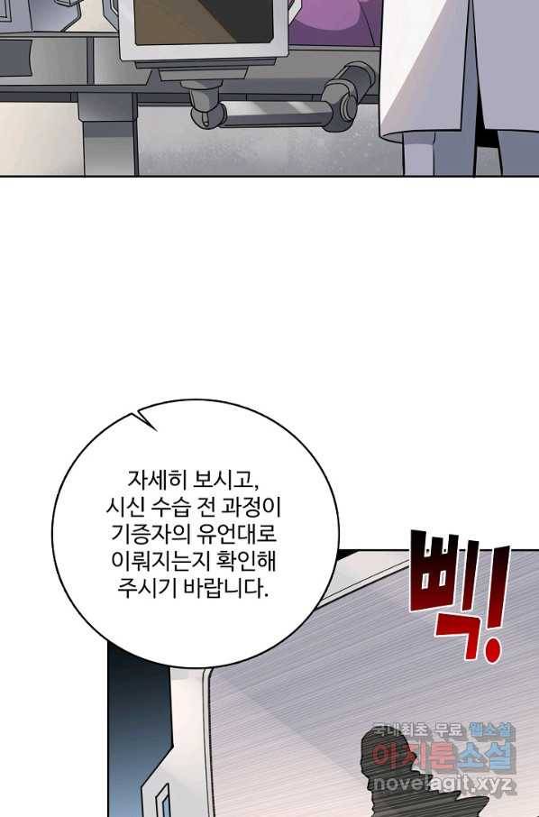 멸망할 도시의 회귀자 53화 10