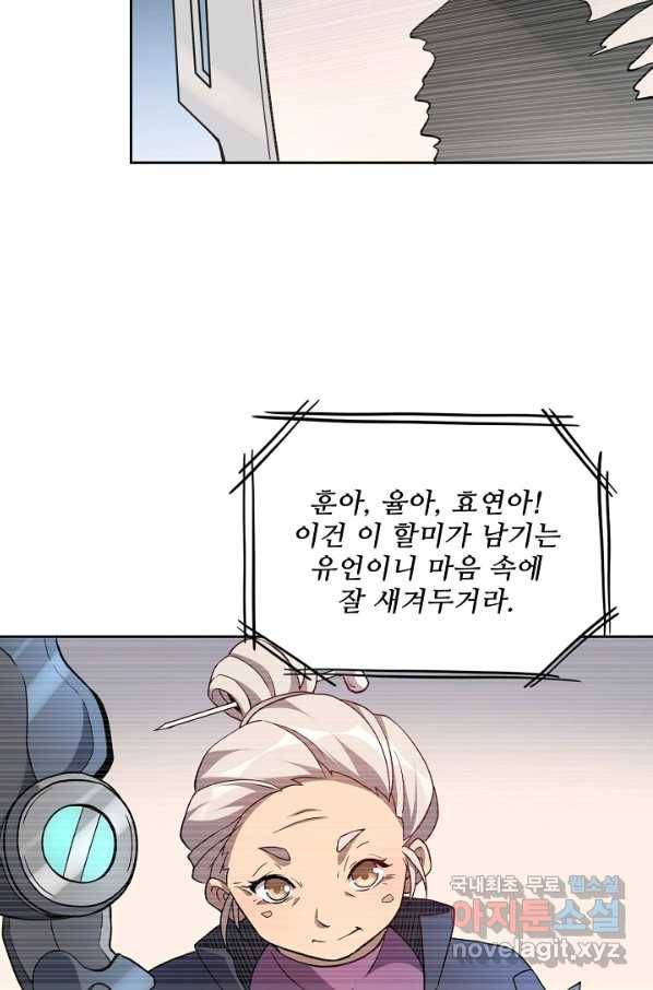 멸망할 도시의 회귀자 53화 11