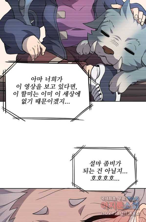 멸망할 도시의 회귀자 53화 12