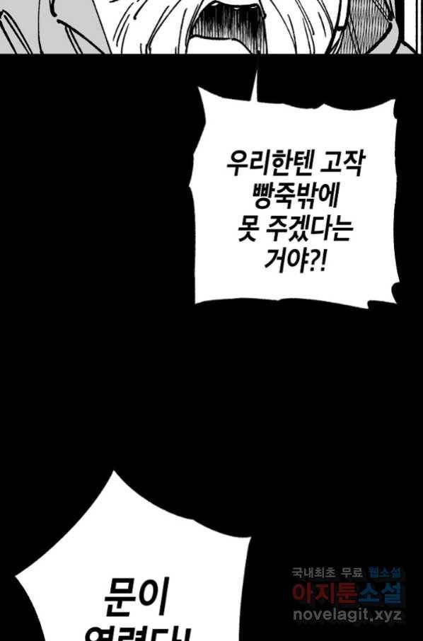 용의 귀로 83화 14