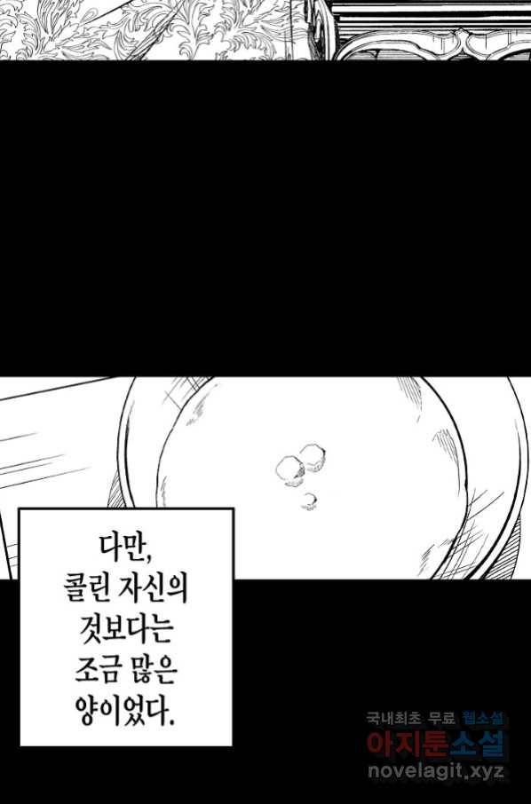 용의 귀로 83화 20