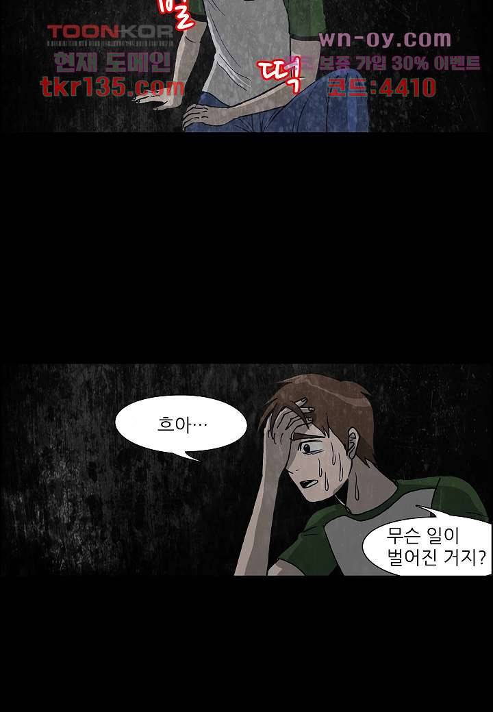괴담도시 2부 21화 2