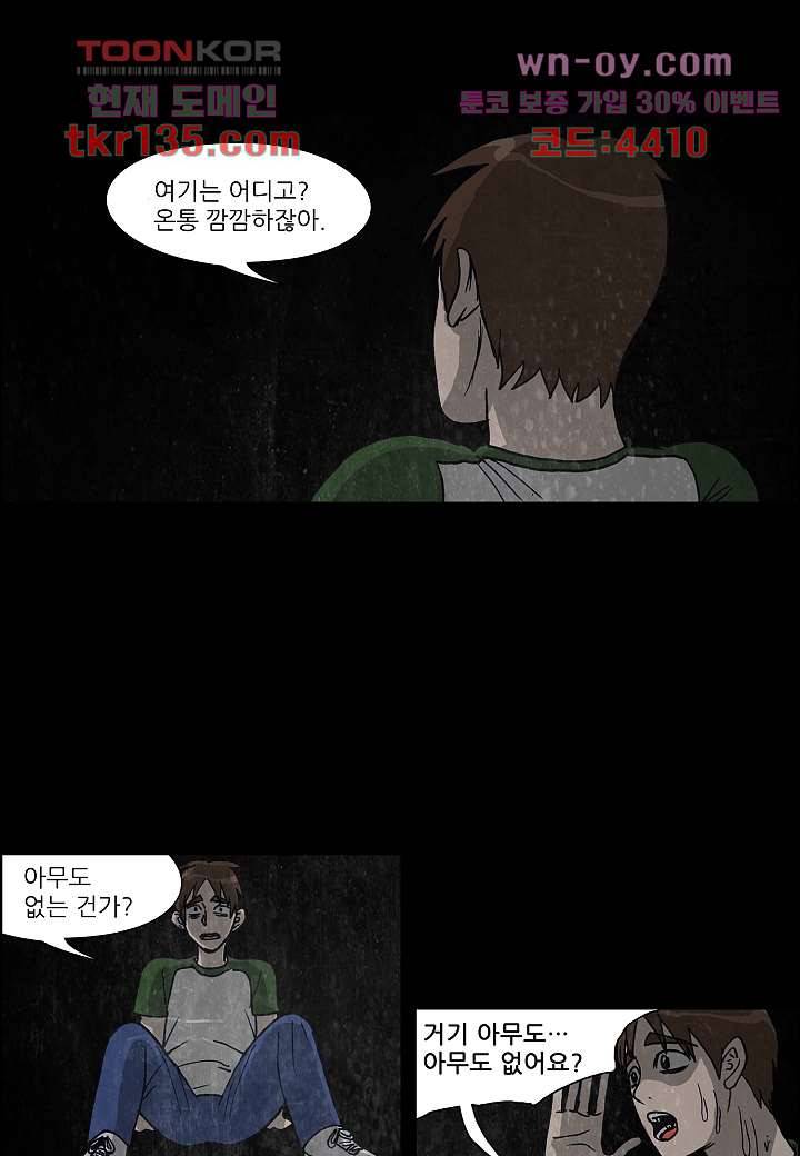 괴담도시 2부 21화 3