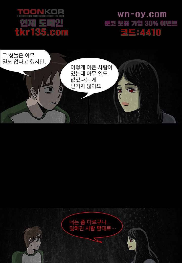 괴담도시 2부 21화 12