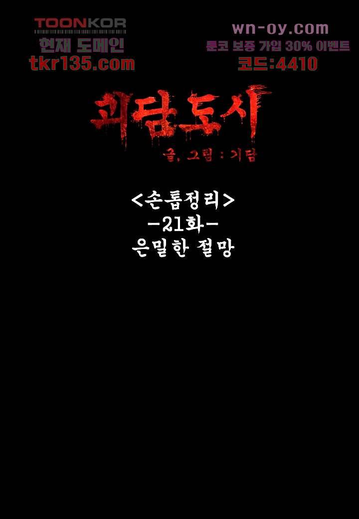 괴담도시 2부 21화 16