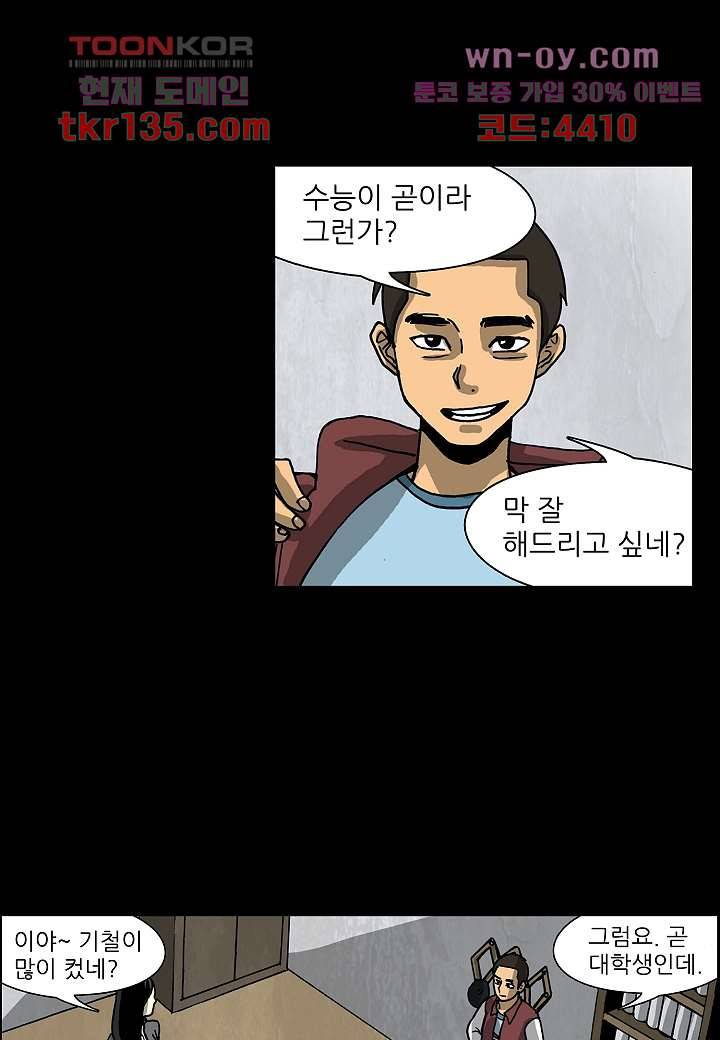 괴담도시 2부 21화 36