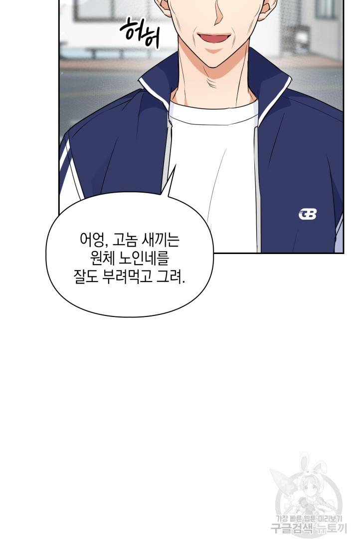 BAITS(베이츠) 35화 10